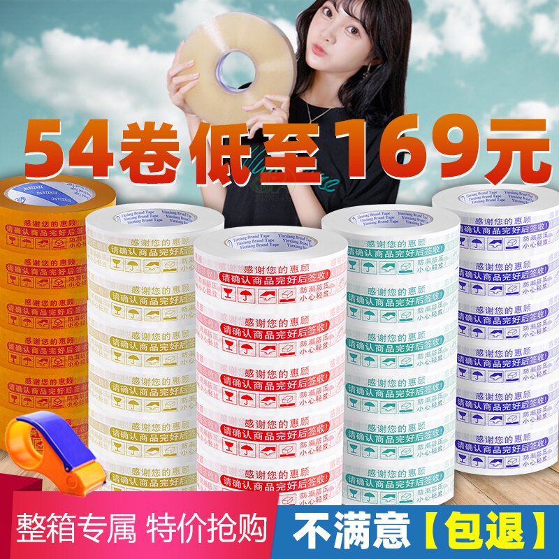 Taobao warning tape Express packing sealing tape 4 5 wide roll transparent tape Packing sealing tape