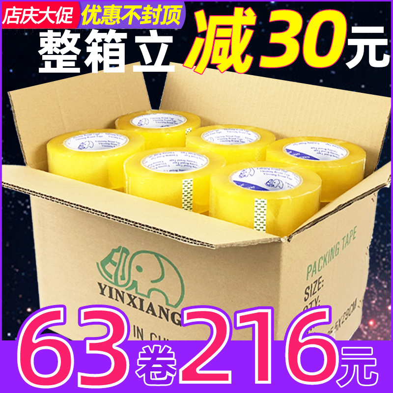 Sealing tape whole box wholesale 4.2 wide 5.0 Taobao large roll transparent beige tape packaging sealing tape sticker