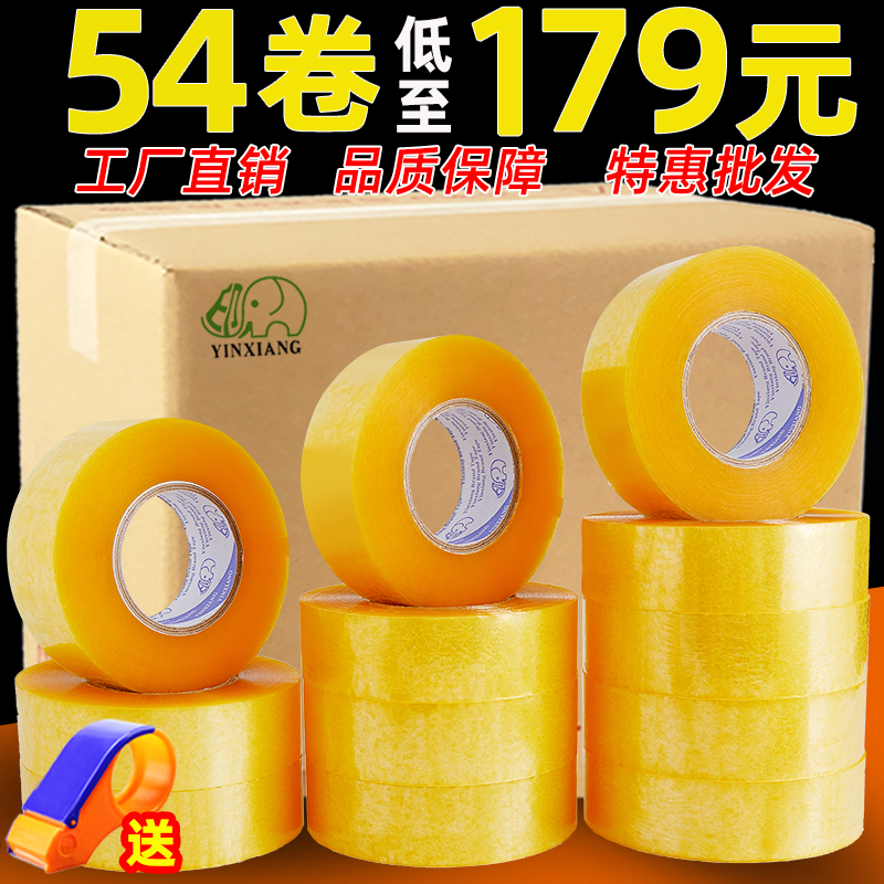 Scotch tape yellow sealing tape Taobao express packaging sealing tape large roll wide transparent adhesive wholesale