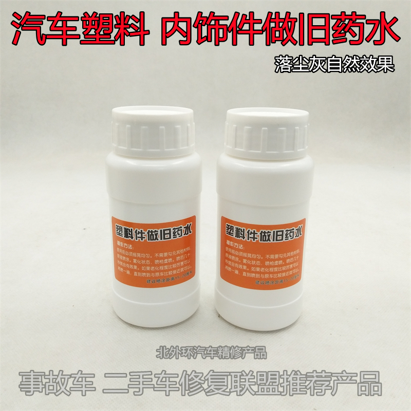 Automotive plastic parts engine cabin used car aging interior retro screw refurbished aluminum plastic as old potion
