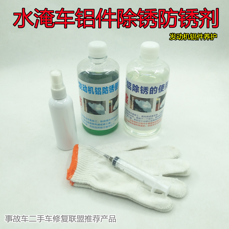 Car Blisters Water Flooded Cars Rust Rust Seat Skeleton Bodywork Engine Aluminum Rust Rust Anti Rust Big Beam Seat Screws