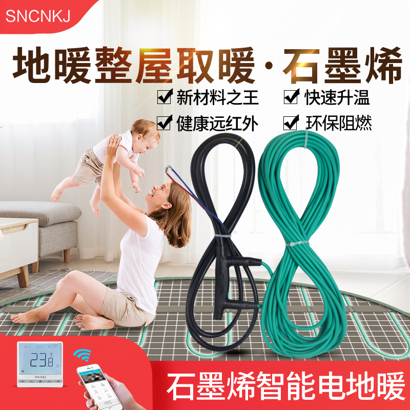 Electric floor heating Carbon fiber heater Intelligent heating system Breeding installation household full set of equipment Cable Graphene