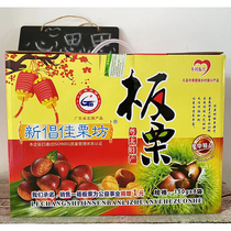 Guangdong Shaoguan Lechang specialty Jialifang chestnut chestnut big chestnut nut snack snack gift box