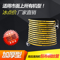 Black cat washing machine accessories 55 58 380 280 type high pressure car washing machine water pipe clothed wire pipe outlet pipe