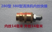 Car wash machine accessories Water pipe connector 280 type 380 type high pressure washer outlet quick connector Inner wire quick connector