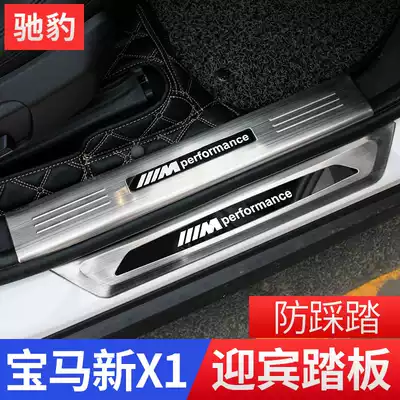 Dedicated for 16-19 BMWX1 threshold bar welcome pedal rear guard plate interior decoration accessories