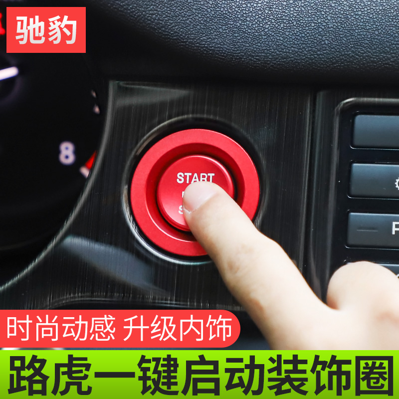 Road Tiger Key to start button post Discovery Shenhong 5 Range Rover the Aurora Starpulse Movement Administration Jaguar retrofit Interior-Taobao