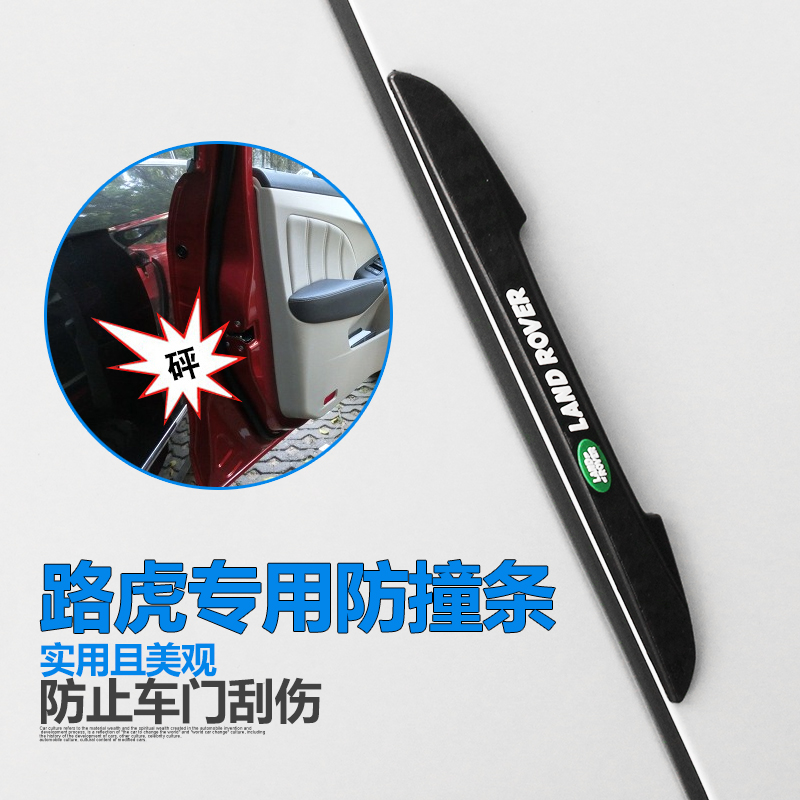 Car door Anti-collision strip Special Land Rover Discovery Shenhong 5 4 Range Rover Range Rover the Aurora Star veins Sport version Executive of the Divine Mover 2