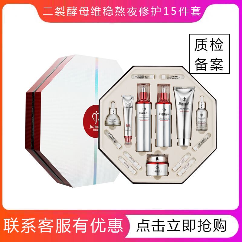 Garfield Bifid Yeast Stability Stay up Late Firming Repair 15-Piece Gift Box Moisturizing and Brightening Skin Care Products