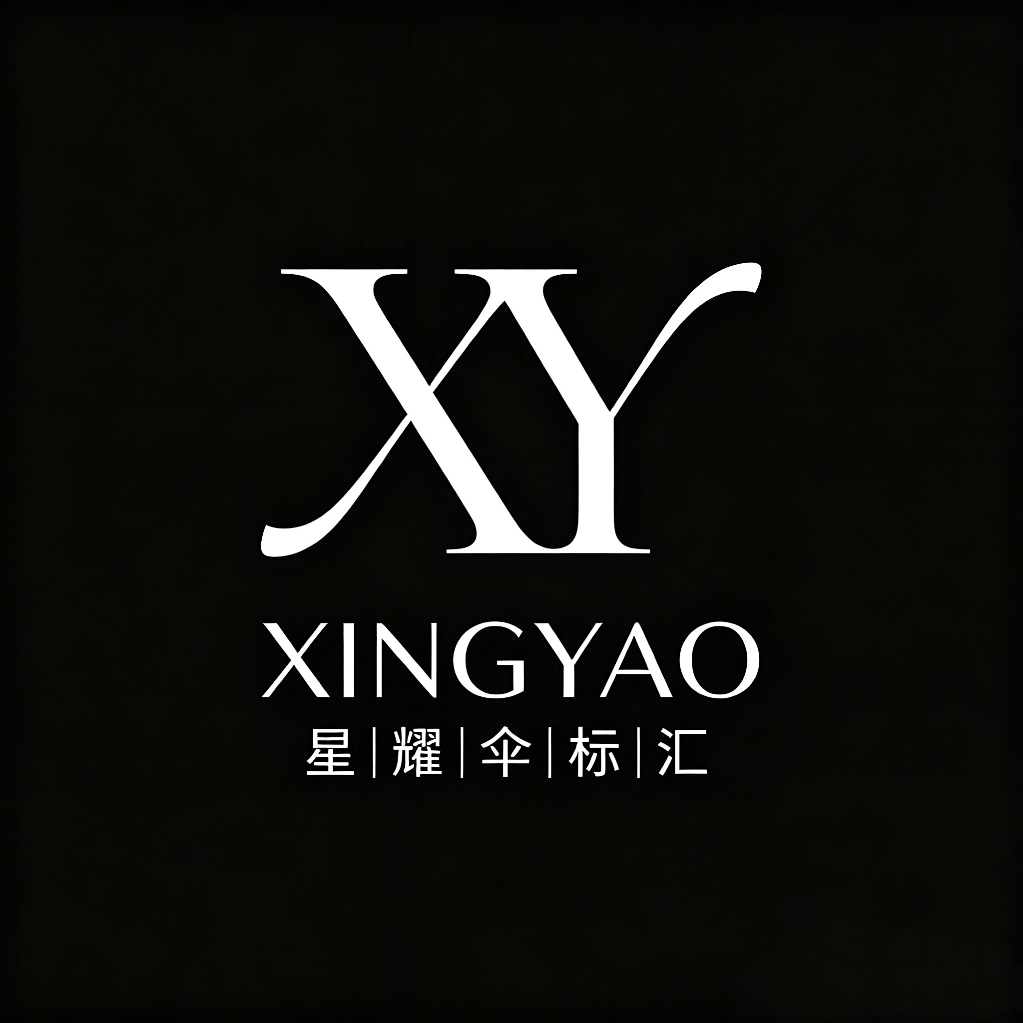 星耀伞标汇的LOGO