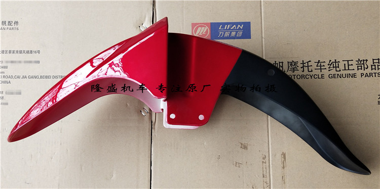 Force sails Ferris Real Madrid V LF150-2H front mudguard front water retaining truck shell