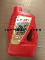 Lifan motorcycle KP series semi-synthetic special engine oil original 5W30 10W40 Summer Winter oil