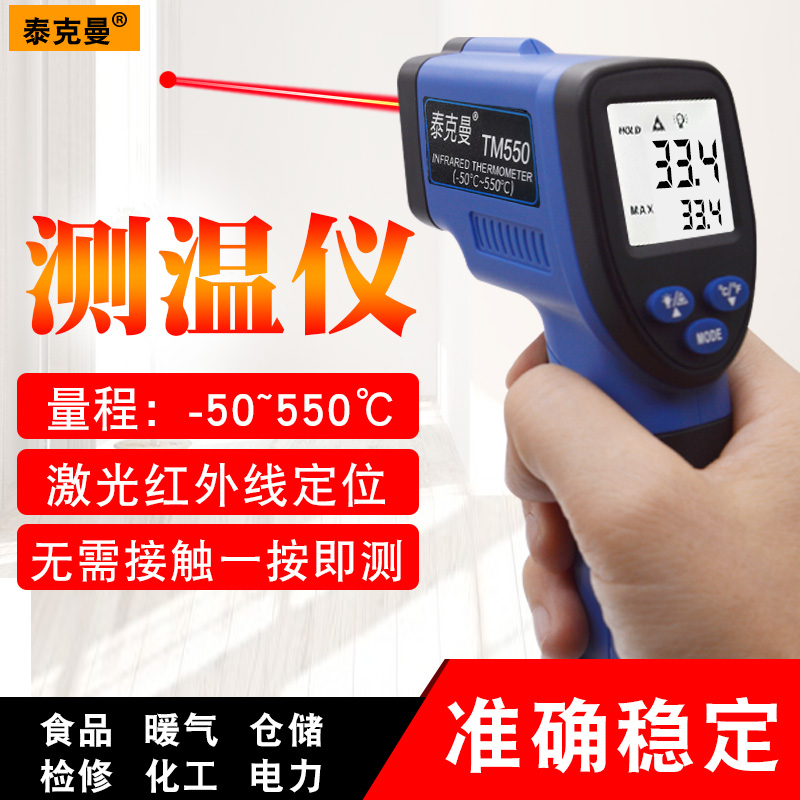 Tekman Infrared Thermometer Industrial High Precision Thermometer Thermometer Temperature Gun Oil Temperature Air Conditioner TD360