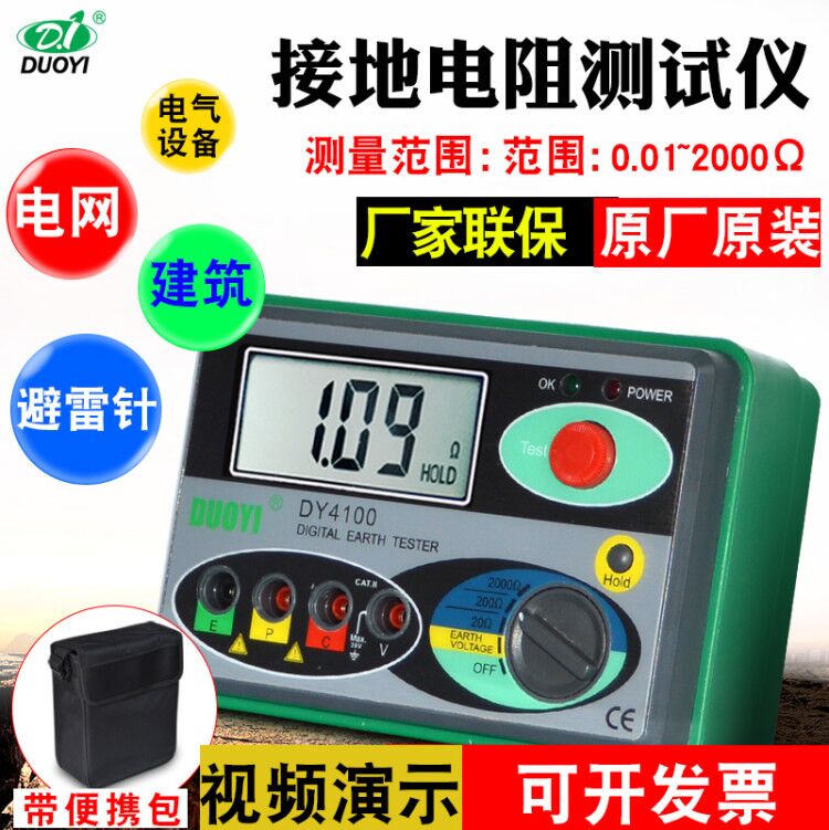 One more DY4100 ground resistance tester Ground resistance meter Resistance meter High precision shake meter Digital display lightning detector