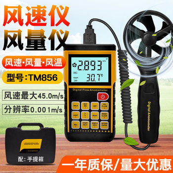 Tekman tm856 aerial speed measuring instrument anemometer
