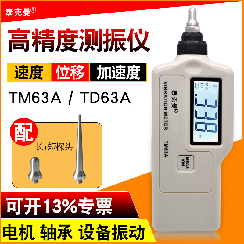 Tektronix TM63A TD63A Vibration meter High precision vibration meter Vibration tester Mechanical fault detector