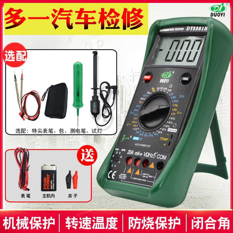 Auto repair universal meter Car universal meter Digital high precision universal meter More than one DY2201 electrician repair and maintenance