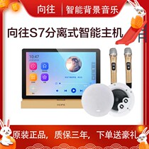 HOPE yearning for S7 home background music host smart home system set embedded ceiling speaker