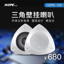 hope longing for 720 triangular wall-mounted speaker speakers a pair of arc design can be directly hung on the corner