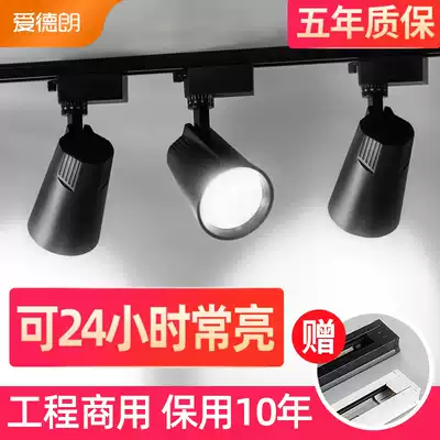 EDLANG led track light Household spot light shop commercial track clothing store COB super bright concentrated ceiling light