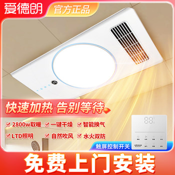 Dual-Wind Warm Bath Heater Lamp Integrated Ceiling High-Power Blower Ventilation Lighting All-In-One Bathroom Heater