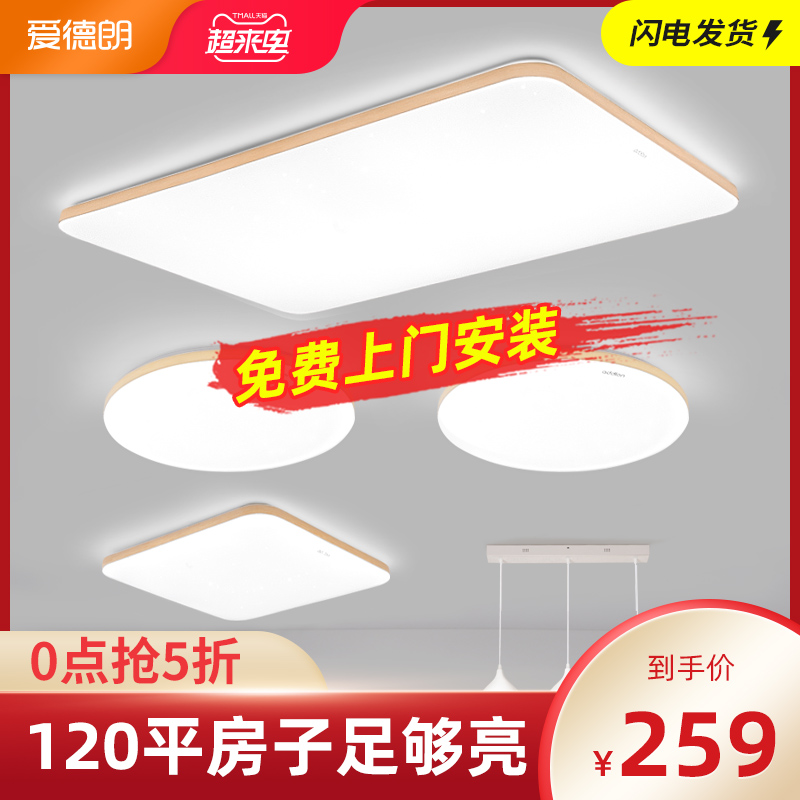 EDLANG led ceiling lamp living room lamp simple modern atmosphere lamp combination whole house package 2021 new
