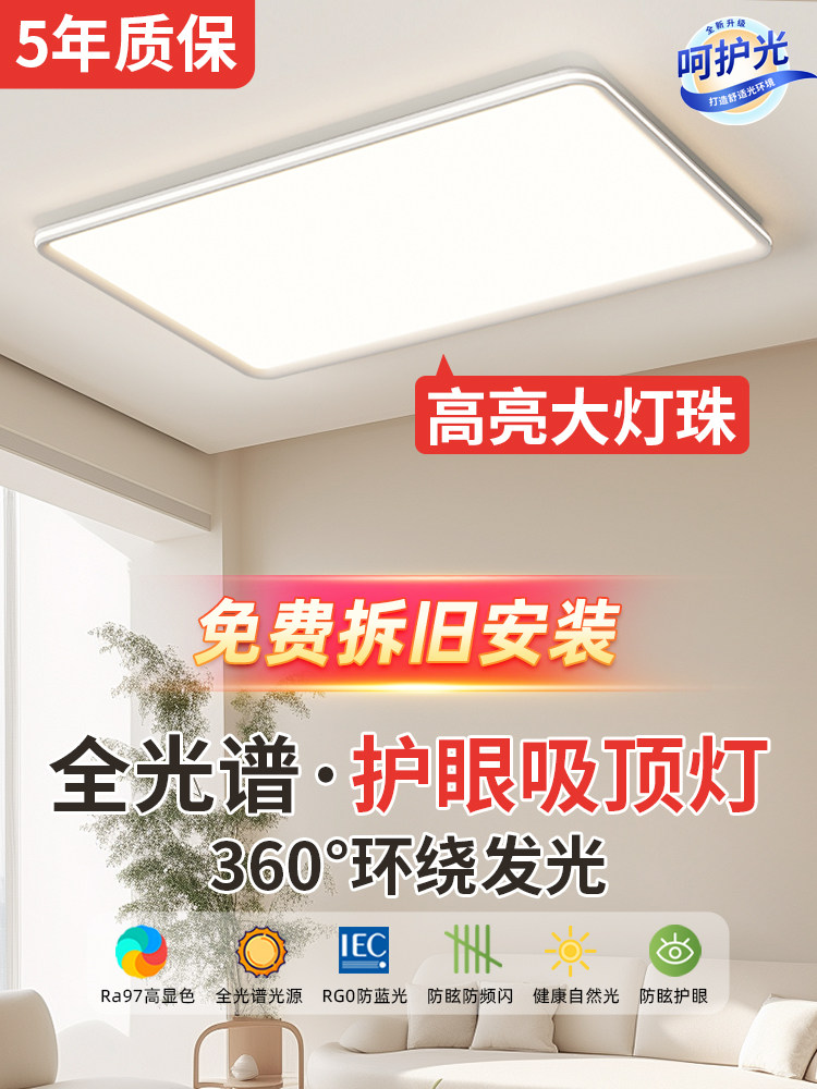Full-Spectrum Ultra-Thin High-Brightness Bedroom Lamp, Eye-Protecting Ceiling Lamp, Living Room Main Light, Modern and Simple 2025 New Lighting Fixtures