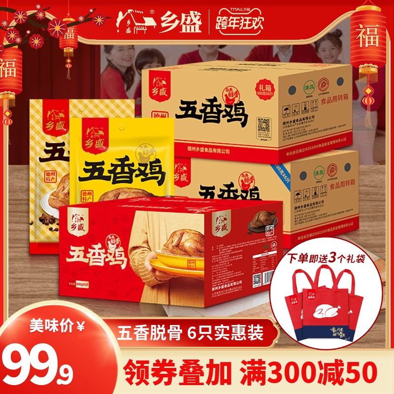 (New Year gift box) Dezhou Township Sheng chicken gift box roasted chicken whole box hoarding gift welfare Shandong specialty