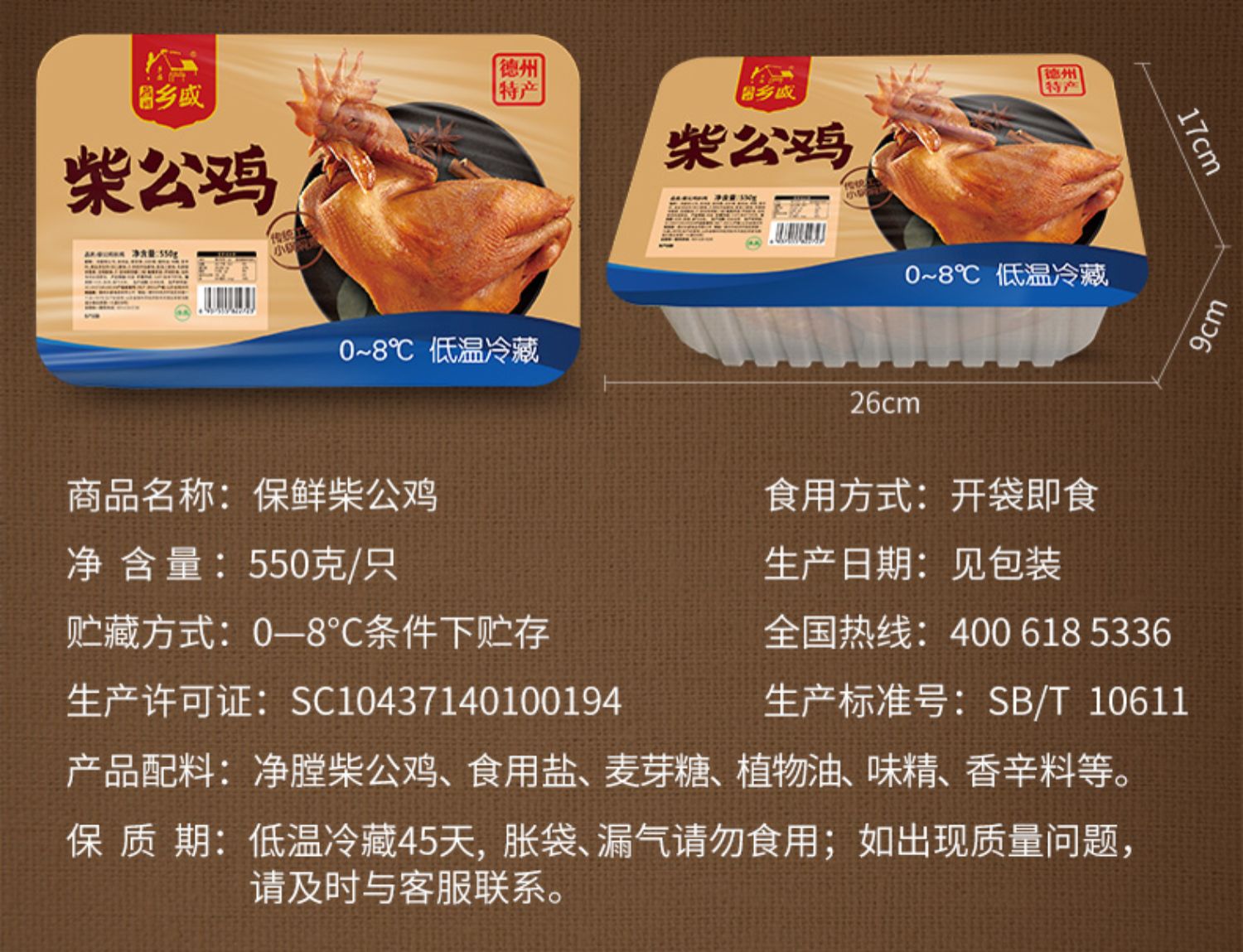 乡盛德州特产正宗卤味熟食扒鸡580g