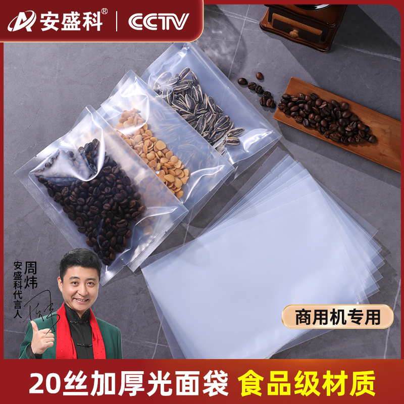 Flat smooth bag thickened 20 silk food vacuum bag packaging bag seal freshness bag seal compression bag pump bag