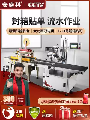 Axengke automatic sealing machine Express e-commerce tape sealing machine Carton machine with sealing tape baler