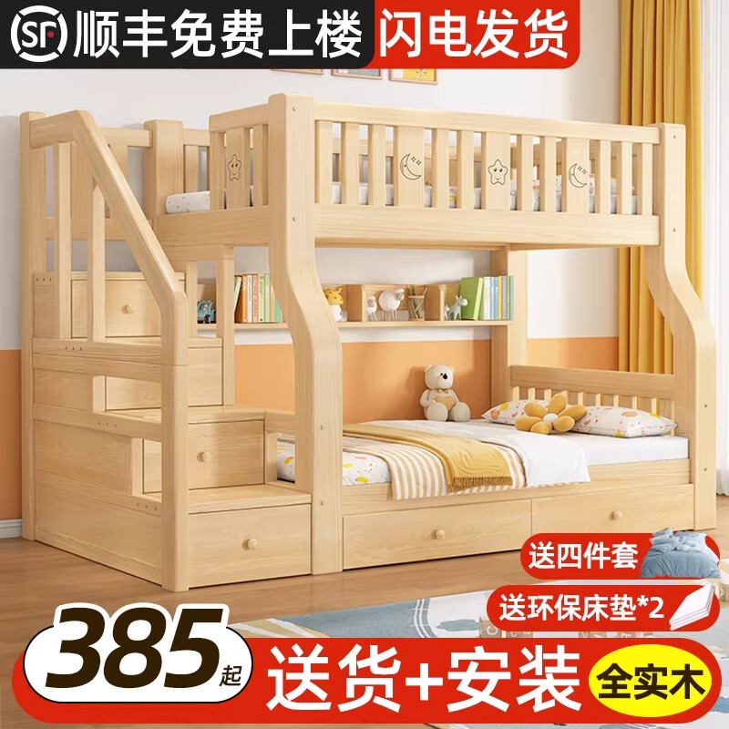 Bunk Bed, Two-Tiered Bed, Multi-Functional Solid Wood Children's Bed, Double Bunk Bed, Adult Bunk Bed Combination