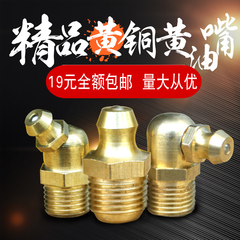 Full pure copper butter mouth butter nozzle universal oil gun head straight butter mouth M6 M8 M10 M12 M16