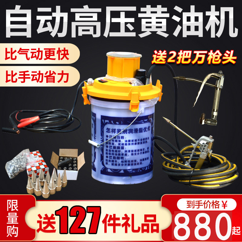 Electric butter machine 24v fully automatic mechanical blaster electric beating butter machine 220v high-pressure oil lubricator yellow oil gun