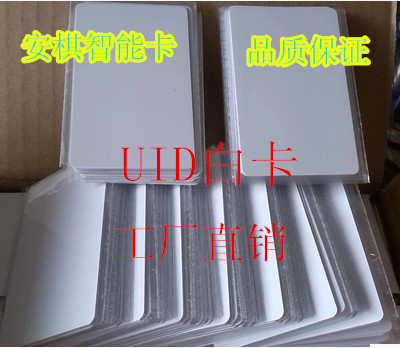 ic copy blank card uid thin white card community elevator card parking card induction access control card room card attendance card