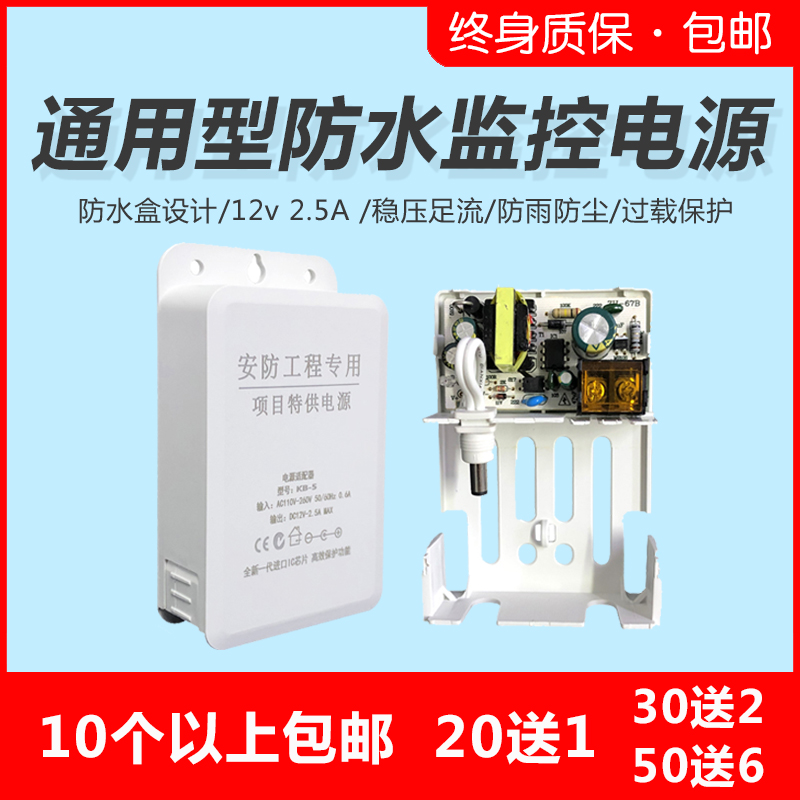 12V3A monitoring power supply pull waterproof power box security power supply rainproof waterproof outdoor special anti-mosquito