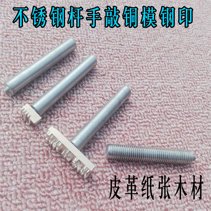 Hand knockdown percussion press leather steel print flush head custom LOGO engraving metal mold trademark bronze model hot stamping version