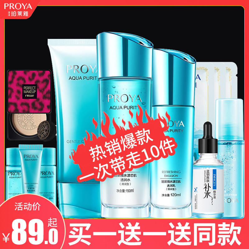 Perleja Skin Care Pint Group Water-to-Core musculature Moisturizing Moisturizing Cosmetics Berleja Bouric Acid