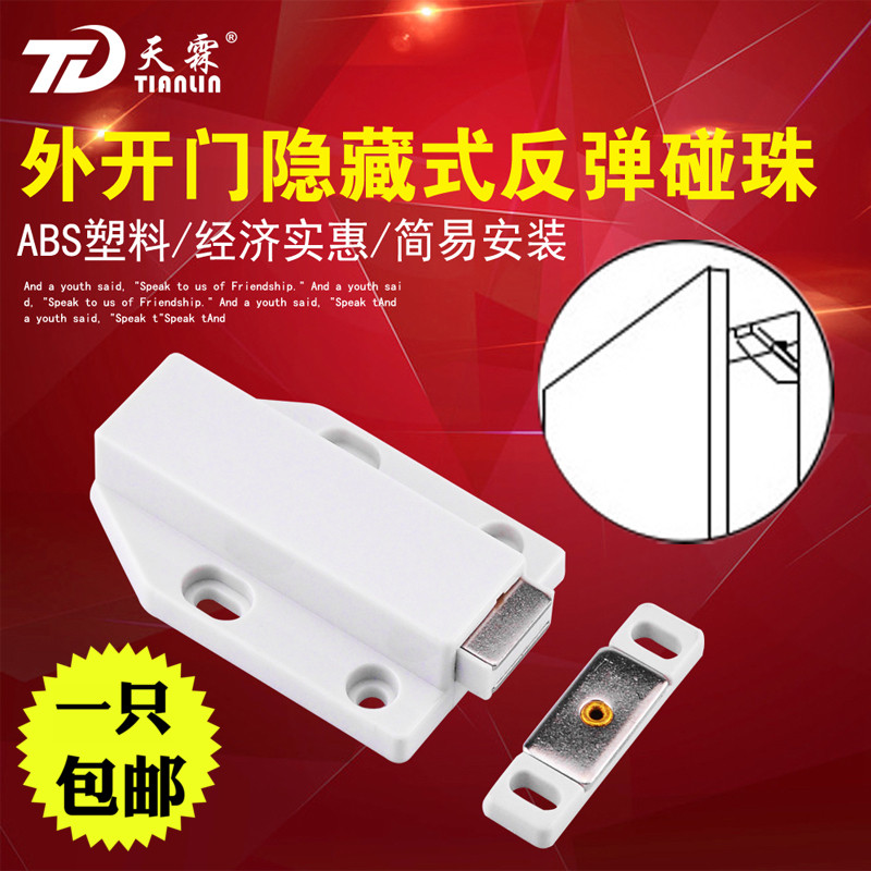 Rebounder Large invisible door special door opener push-type handle-free cabinet suction cabinet door spring touch bead magnetic suction