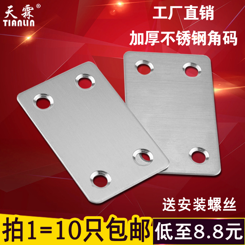 Stainless steel corner code straight bar straight code furniture connector layer plate support fasteners straight sheet flat sheet