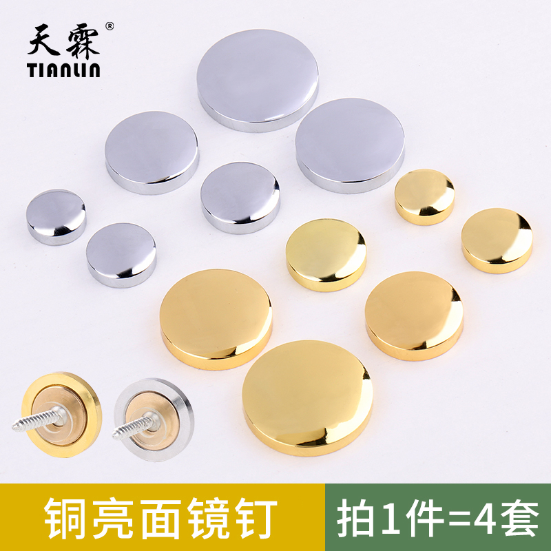 Copper mirror nail decorative cover cabinet screw cap fixed tile deformation advertising nail glass mirror screw cover ugly cover