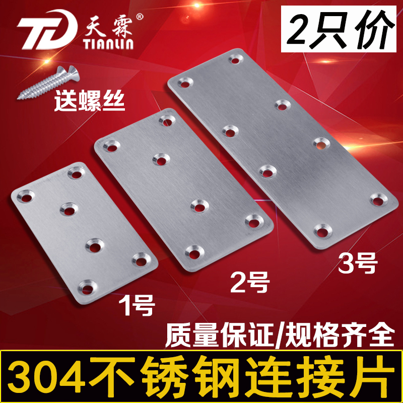 304 stainless steel angular code 180 degrees straight strip fixing furniture connecting sheet fastener thickened with straight sheet universal