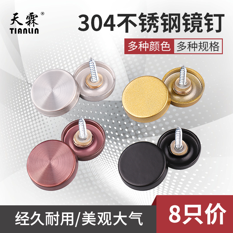 Mirror stud decorative cover glass nail acrylic screw cap fixing thickened 304 stainless steel advertising nails cover ugly cover