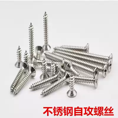 Special offer stainless steel countersunk head self-tapping screw flat head self-tapping screw a variety of specifications Peng expansion tube