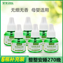 Electric mosquito repellent Odorless Baby Pregnant pregnant woman Electric repellent supplement suit Home plug-in Mosquito-mosquito water liquid Tong