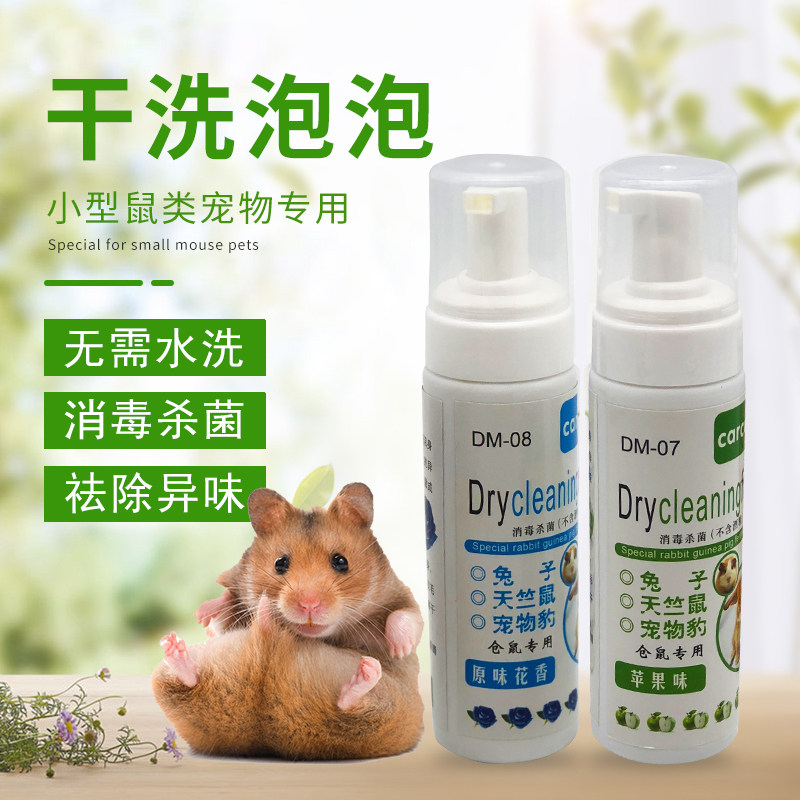 Rabbit bath dry cleaning bubble pet bath chinchilla hamster guinea pig hedgehog deodorant cleaning deodorant small pet supplies