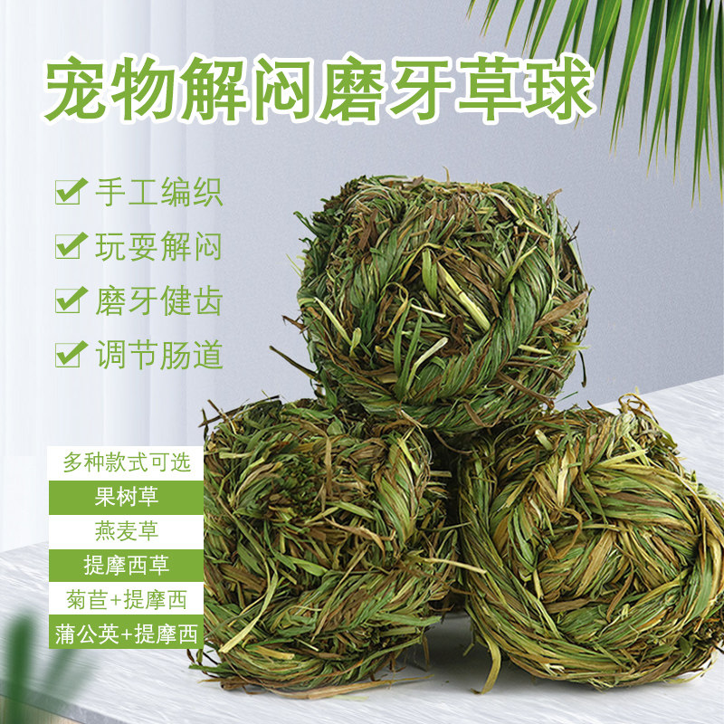 Pet Rabbit Hamster Chinchilla Toy Grass Ball Bell Timothy Woven Oat Grain Fruit Tree Dandelion Grass Ball