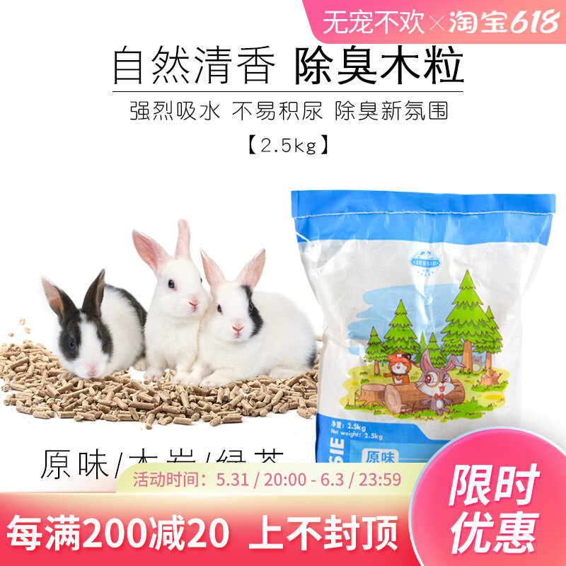 Rabbit water absorbent deodorant wood grain Dutch pig hamster guinea pig to taste cushion dragon cat deodorant urine-absorbing cushion material 2 5kg