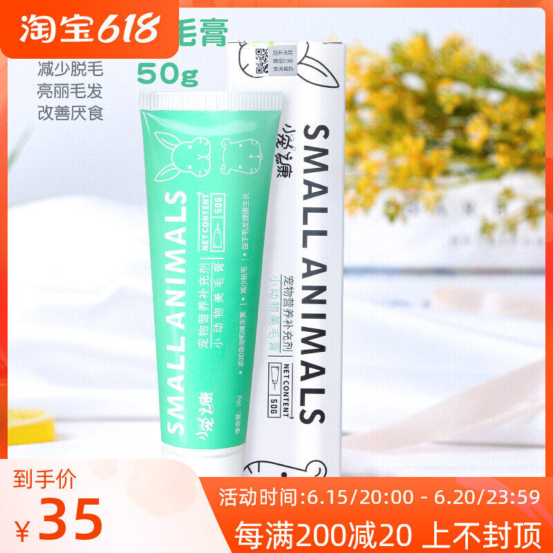 Pet Rabbit Nutraceutical Beauty Hair Cream ConNetherlands Pig Hamster Dragon Cat Bright Hair Cream Hair Fueling Cream 50g