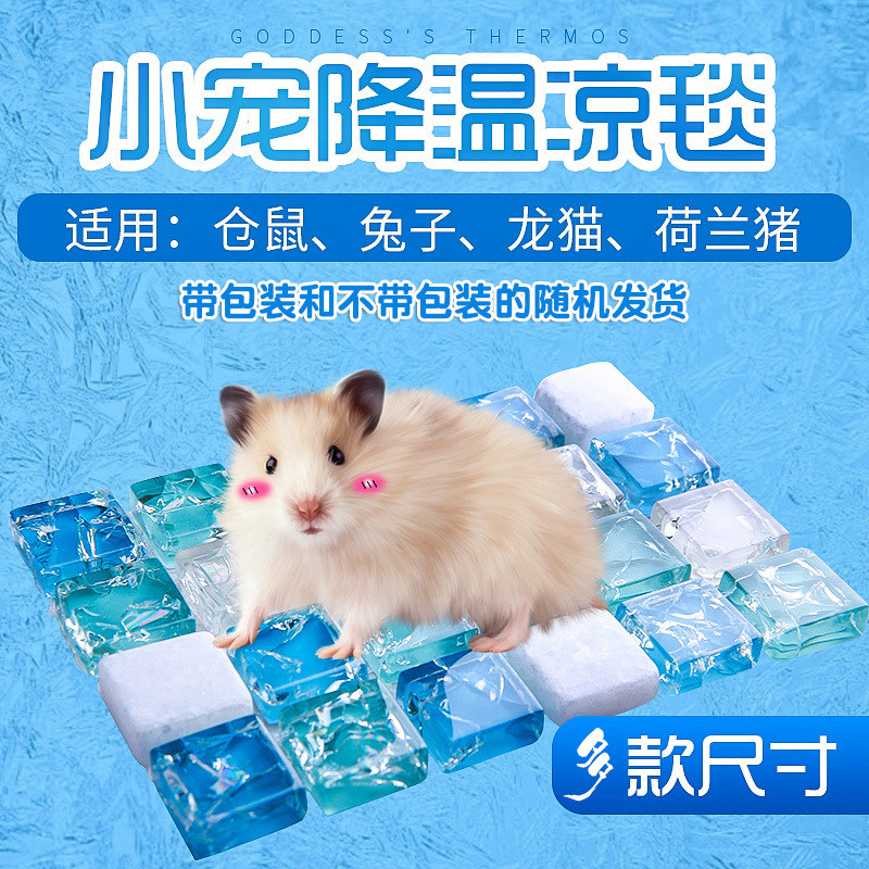 Pet Rabbit Mat Chinchilla Cool Mat Hamster Summer Cooling Board Heat Dissipation Mat Glass Marble Crystal Ice Mat